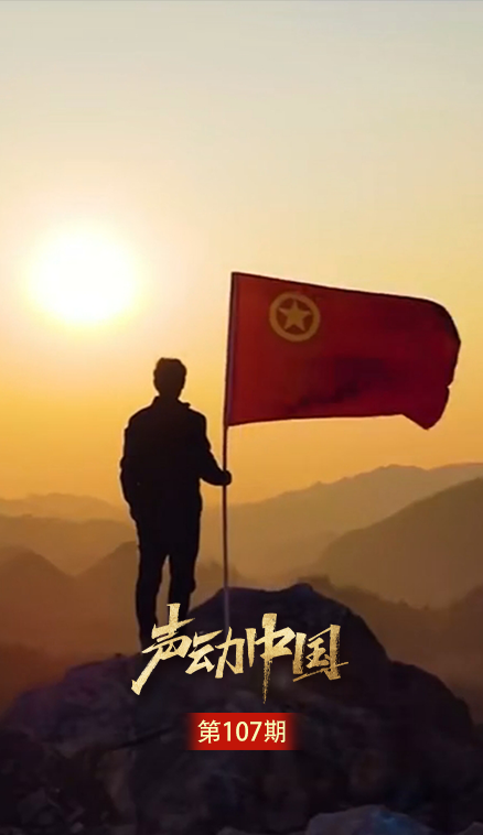 声动中国丨有一种骄傲,叫“中国青年”!